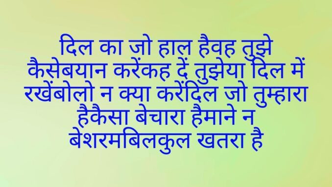 Dil Ka Jo Haal Hai Song Lyrics In Hindi