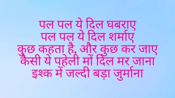 Haule Haule Song Lyrics in Hindi