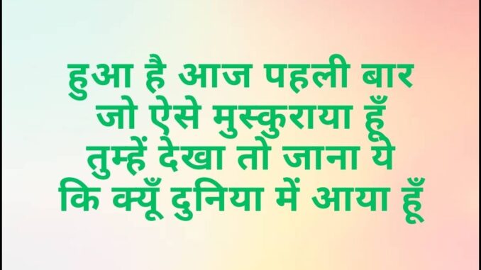Hua Hai Aaj Pehli Baar Song Lyrics In Hindi