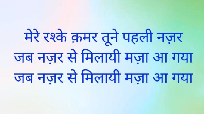 Mere Rashke Qamar | Song Hindi Lyrics