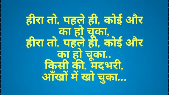 Panna Ki Tamanna Hai Song Hindi Lyrics