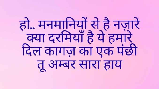 Manjha Song Hindi Lyrics