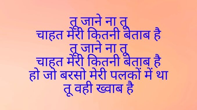 Ek Din Teri Raahon Mein - Song Hindi Lyrics