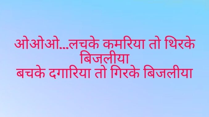 Bijuria Song Lyrics In Hindi