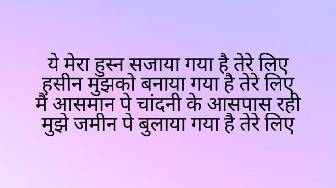 Yeh Mera Husn Song Lyrics In Hindi