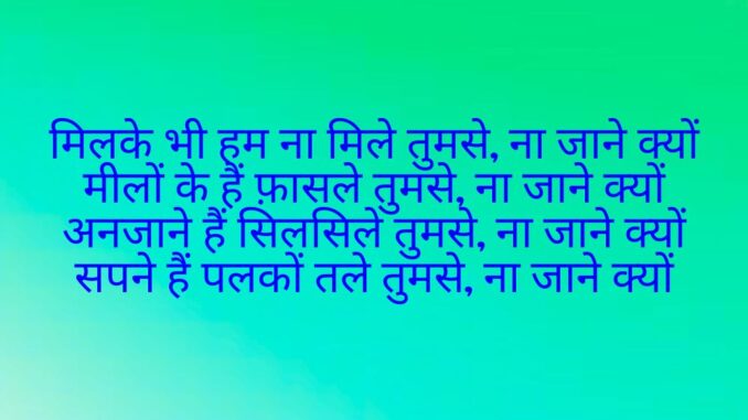 Tu Jaane Na Song Lyrics In Hindi