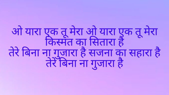 Guzaara Song Lyrics In Hindi
