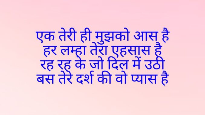 Ruaa Ruaa Song Lyrics In Hindi