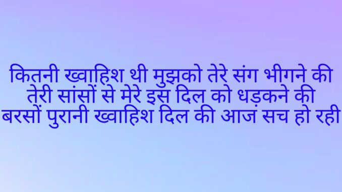 Barsaat Ho Rahi Song Lyrics In Hindi