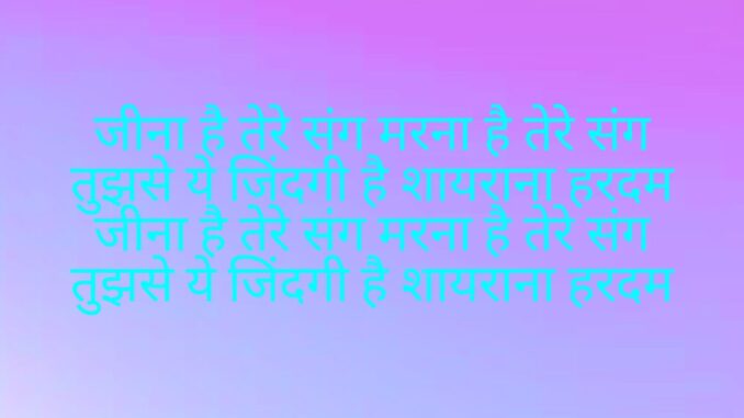 Jeena Hai Tere Sang Song Lyrics In Hindi