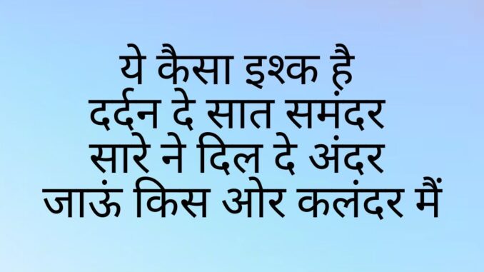 Ye Kaisa Ishq Song Lyrics In Hindi