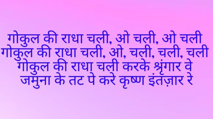 Radhe Radhe Song Lyrics In Hindi