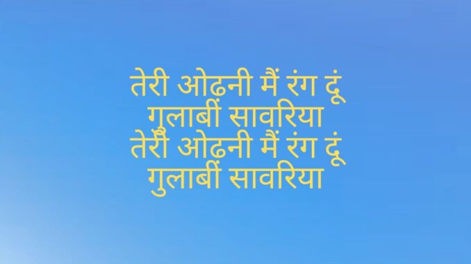 Gulabi Saawariya Song Lyrics In Hindi