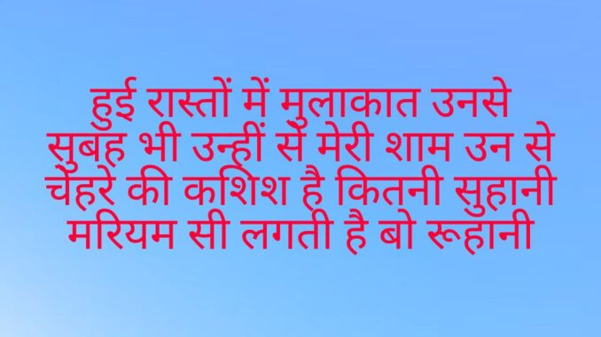 Sajna Song Lyrics In Hindi