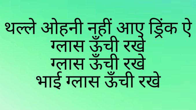 Glass Uchhi Rakhey Song Lyrics In Hindi