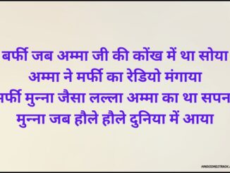 Ala Barfi Song Lyrics In Hindi