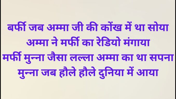Ala Barfi Song Lyrics In Hindi Ala Barfi Song Lyrics In Hindi