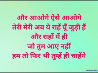 Jo Tum Mere Ho Song Lyrics In Hindi